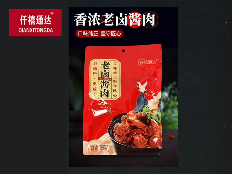 老卤酱肉