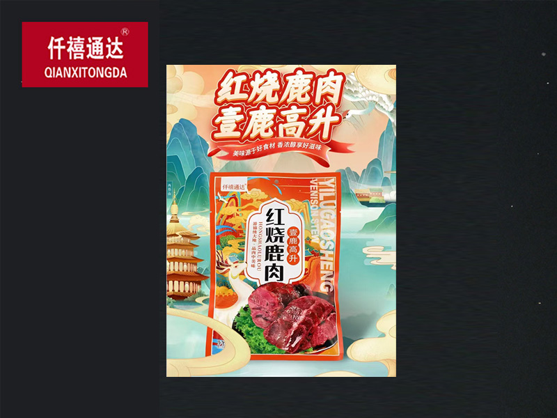 红烧鹿肉