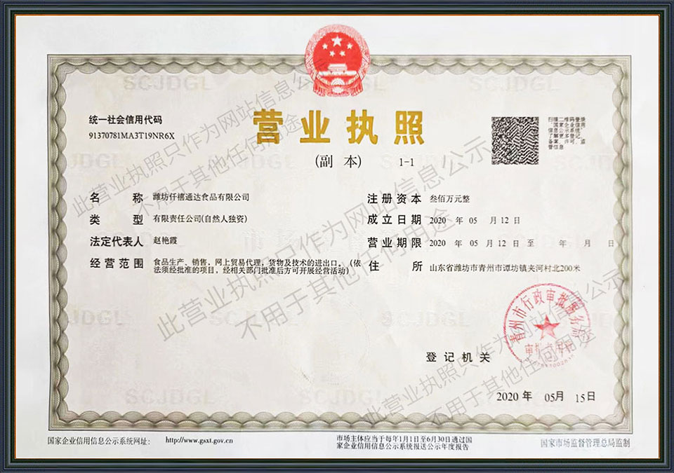 营业执照