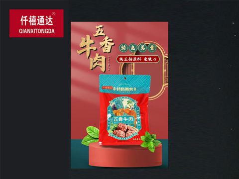 五香牛肉
