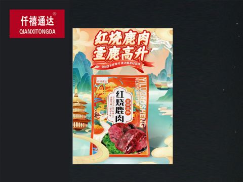 红烧鹿肉